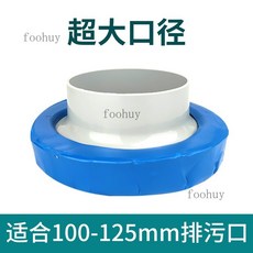 台灣出貨 馬桶法蘭密封圈 馬桶坐便器底部防臭加厚移位大號口徑下水配件, 超大口徑法蘭