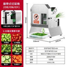 多功能履帶式切菜機 切段/切絲/切片 2-35mm厚度可調, 多功能切菜機 切段 切片 切絲, 1個