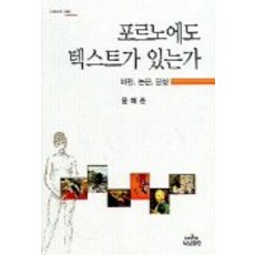 Nanam 色情作品中也有文本嗎, 尹惠準
