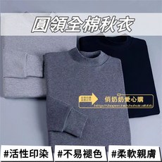 中老年男士純棉保暖內衣套裝，爸爸款中高領衛生衣褲，寬鬆舒適不掉色，秋冬內搭首選