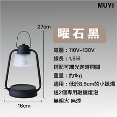 MUYI 融蠟燈 可調光定時香氛蠟燭燈, 曜石黑