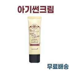 정품) 호호에미 아기 썬크림 유아 어린이 썬크림 50g I hohoemi suncream + 샘플증정, 1개