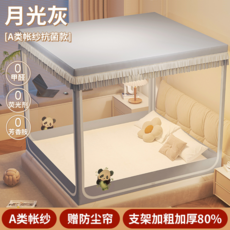 蚊帳家用臥室遮光床簾一體式床帳篷, 月光灰【A類回底-加密帳紗】不帶隱私簾, 適用1.2m床-寬120*長200*高170【加粗加厚80