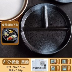 陶瓷分格盤 三格盤 日式餐盤 創意家用個人餐盤, 8英寸分餐盤-黑韻, 1個