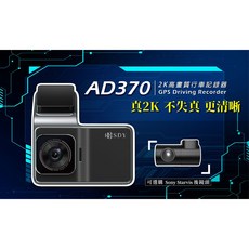 X-Guarder AD370 前2K 後1080P 高畫質行車記錄器，前後雙錄，保障行車安全，操作簡單