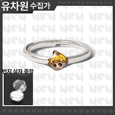 귀멸의 칼날 반지 탄지로 네즈코 캐릭터 오픈링 코스프레 굿즈, 표준, 1개, 아가츠마 젠이츠