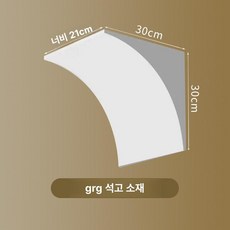 원형 아치형 문틀 석고 아치문 프레임 베란다 문구, 0mm, 1개, 30 30 21 GRG 석고
