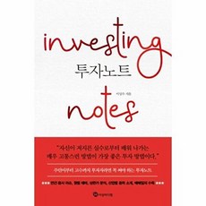 투자노트(Investing notes), 이상미디랩, 이상우
