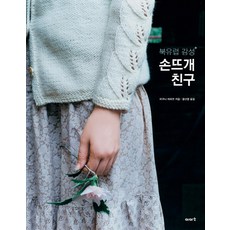 韓國 IASO 北歐感性手織好友, 三國萬里子 著/黃善英 譯