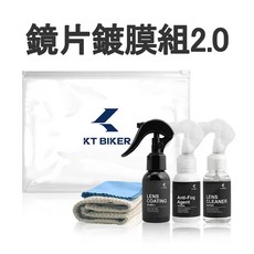 KT BIKER 鏡片鍍膜組 2.0 安全帽鏡片維護組 防霧劑 鏡片清潔組 後照鏡適用, 1個