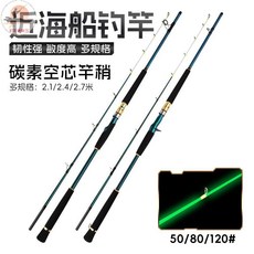 釣友俱樂部 釣竿 魚竿 近海船釣竿 白果子 小船竿 2.1-2.7米 海釣 鱸魚 石斑 黃魚 八爪竿 漁具, CASTING(槍柄竿),2.1米(50#)100-350g