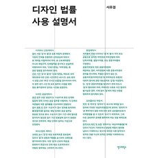 디자인 법률 사용 설명서, 1권, 안그라픽스, 상세페이지 참조