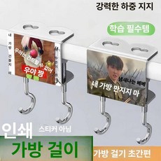 중고생 책가방 걸이형 이중고리 추상 디자인 분리형 데스크용, [3+4]