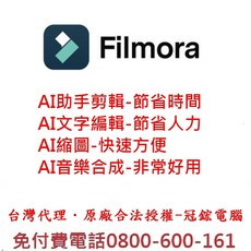 Filmora 影片剪輯軟體 (終身版), 1個