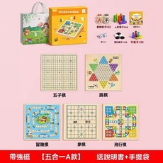 加大號磁吸五合一多功能棋盤遊戲玩具, 1個, 磁吸五合一【飛五跳象冒】,陞級帶磁-加大加量【送禮品袋+玩法書】
