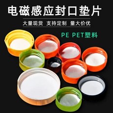 뚜껑호일 PE 접착기 고주파 실링 23mm 캡핑 은박지 마개 필름 200개입, 1개, G. PET 87mm 200개