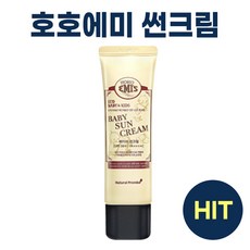 HIT 호호에미 아기선크림 어린이썬크림 50그램 I 아기 유아 키즈 어린이 초등 중등 썬크림 사은품 선크림 추천 자외선 필수품, 50g, 1개