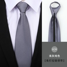 免打結黑色領帶休閒韓版正裝商務男士拉鍊式懶人純色領帶上班8cm淺灰純色拉鍊款默认颜色