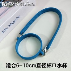 優選好物 適用於hegen赫根奶瓶提繩特百惠吸吸罐水杯掛繩水壺通用杯圈杯套杯鏈子, 杯圈+提裝 藍色, 1個