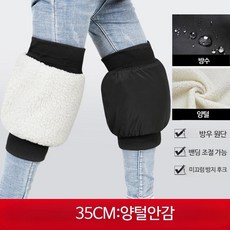 오토바이 패딩 발 다리 토시 레그워머 누빔 바지 남자 여자 라이더 뽀글이 기모, 35cm 뽀글이