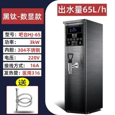편의점 온수기 업소용 반구 몽땅 (화이트) 컵라면 35L 탕비실 물끓이는기계 휴게소 지시등, F. 디지털 디스플레이 모델 65Lh블랙일 량 400잔