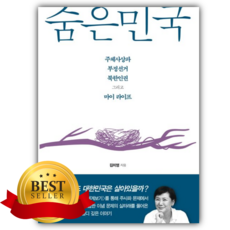 숨은민국 [쁘띠수첩+책갈피]