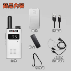 百威 FRS-927免執照無線對講機(一組2入) TYPE-C充電 贈領夾式空導耳麥, 1個, 白