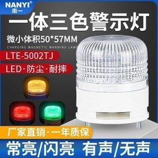 LED聲光報警指示燈 一體三色 常亮有聲, 1個, 24v,一體三色 常亮無聲