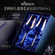 BOERYS 星鑽系列 紅酒杯 350ml x 2, 1個, 星鑽 470ml 綢緞禮盒, 470ml