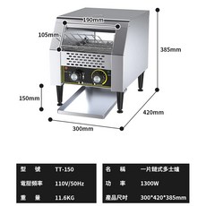 商用鏈式多士爐 1300W 履帶式早餐機 烤麵包機, 150進口一片鏈式多士爐, 150進口一片鏈式多士爐
