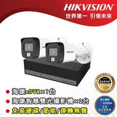 海康智慧雙光監視器套裝 靈活運用 白光照明嚇阻 紅外線自動切換 輕巧安靜, 1個, DS-2CE16D0T-LFS