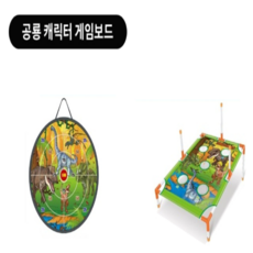콩 던지기 다트 게임 세트 (링 던지기 포함), 1세트, 공룡
