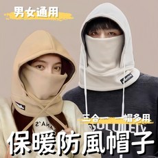 騎行保暖防風帽圍巾頭套 男女冬季電動車防寒面罩 加絨加厚連帽圍脖, 1個, 保暖防风帽(卡其色)