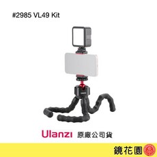 Ulanzi 優籃子 2985 手機VLOG套裝 附補光燈 手機夾 章魚腳, 1個