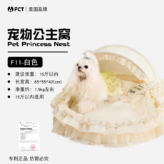 FCT 寵物公主巢 經典可拆卸可清洗 適合小型中型犬貓, F11寵物公主窩 ⭐ ️贈抱枕（15斤內適用）