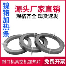 封口機髮熱絲/真空機加熱條/封切機電熱絲片 鎳鉻 2.2/2.5寬, 1個, 厚度0.1mm 長10米,寬度10mm 1釐米