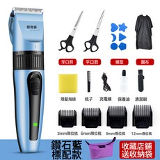 理髮器電推剪剃頭刀電動推子成人兒童嬰兒家用充電理髮工具廠家, 鑽石藍:原裝標配+雙鋼剪+備用刀頭+備用電池
