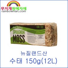 (무지개) 뉴질랜드산 수태 150g 풍란 양란 식재 토피어리, 1개