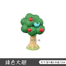 微景小舖 綠色大樹微縮模型擺件, 小鳥蘋果樹