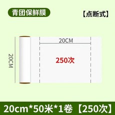 青團保鮮膜 點斷式 自粘 20cm 食品級 易撕, 1個, 包青團專用PE全新料高透亮,25*25cm可撕400片點斷式易撕