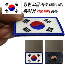 어택존 2in1 양면 고급 자수 태극기 패치 군인 약장 와펜 명찰 뱃지입대용품