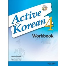 Active Korean 4 Workbook, 투판즈