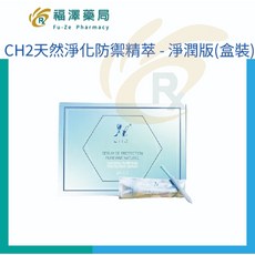 CH2 天然淨化防禦精萃 淨潤版, 1個