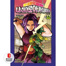 나의 히어로 아카데미아 32: The Next, Kohei Horikoshi, 서울미디어코믹스(서울문화사)