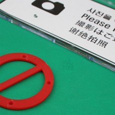 롱스팜 사진을 찍지마세요 안내판 사진촬영금지