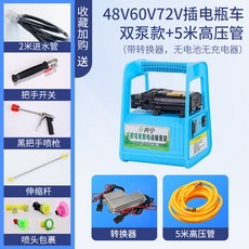芍寧 手提可拆卸電動噴霧器 雙泵動力 強勁水壓 鋰電高壓隔膜泵可洗車園林打藥機, 48V60V插電瓶車版 5米高壓管
