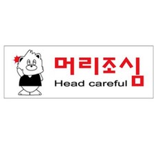 최고픽 주의표지판 안내표지판, U3570미끄럼주의