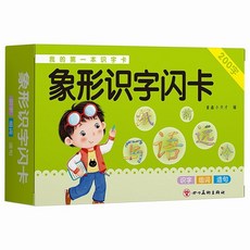 象形識字閃卡片幼兒童早敎象形趣味識600字卡幼小銜接益智啟懞卡【椰子圖書 】, 單盒 200字/基礎象形識字