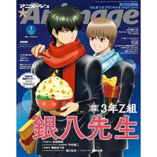 아니메쥬 2026년 1월호 (표지- 3학년 Z반 긴파치 선생님), 토쿠마쇼텐, Animage 편집부
