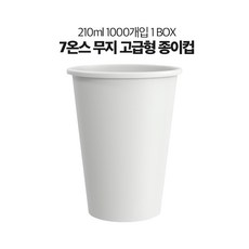 유성 7온스 고급형 무지 종이컵 210ml, 1박스, 1000개입